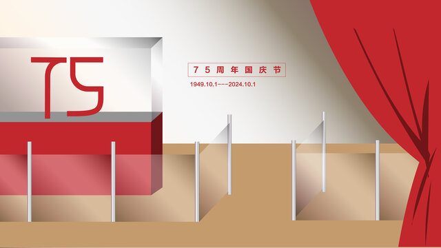75周年國慶海報(bào)