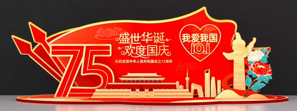 國慶節(jié)美陳
