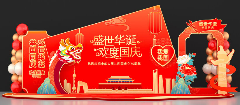 國慶節(jié)布置裝飾美陳