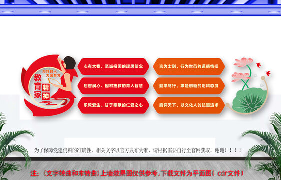 教育家精神