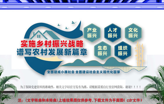 鄉(xiāng)村振興文化墻鄉(xiāng)村建設(shè)文化