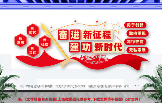 奮進(jìn)新征程建功新時(shí)代