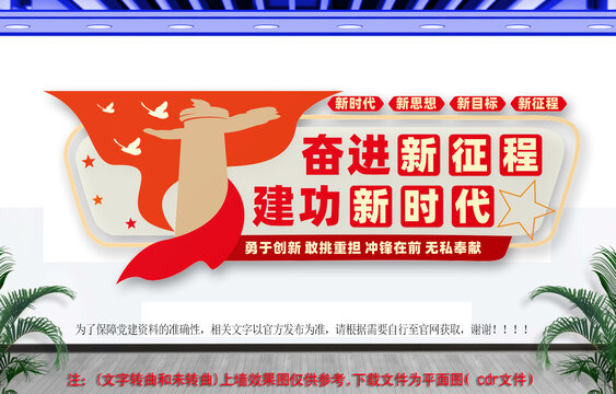 奮進新征程建功新時代