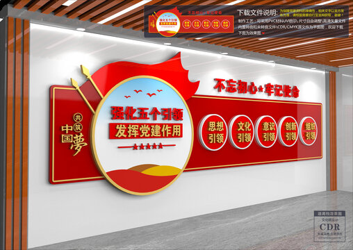 五個引領文化墻
