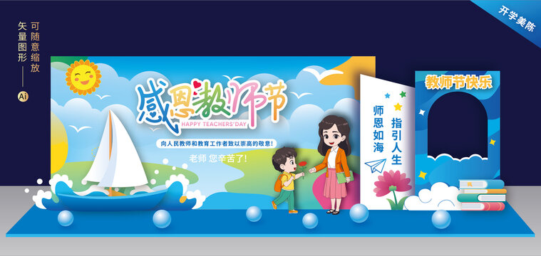 教師節(jié)美陳布置