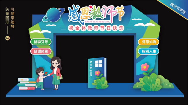 教師節(jié)門頭