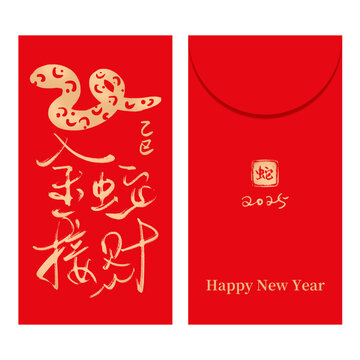 2025蛇年春節(jié)新年紅包