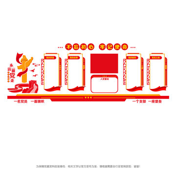 黨支部宣傳墻