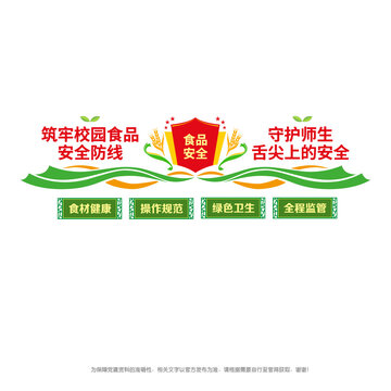 校園食品安全