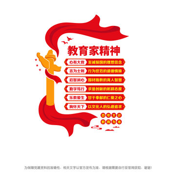弘揚(yáng)教育家精神