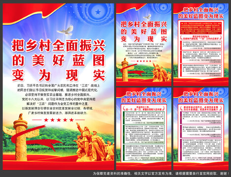 鄉(xiāng)村振興