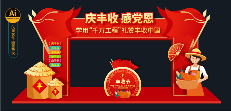 豐收節(jié)拱門