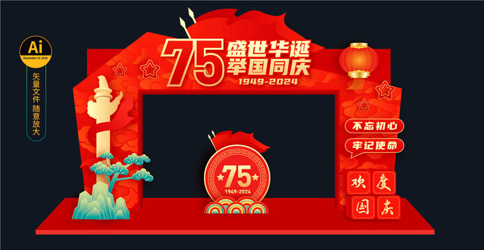 國慶75周年拱門