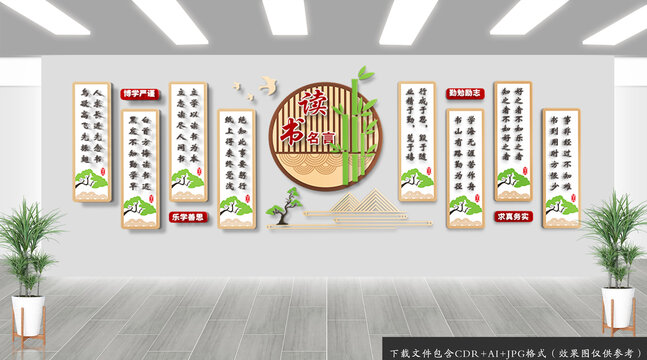 中式校園讀書名言文化墻