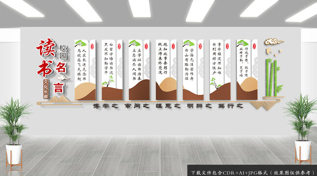 讀書名言文化墻