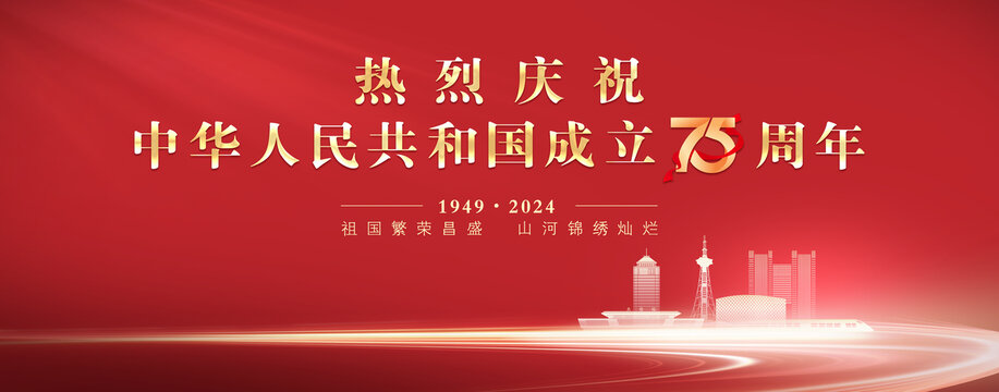 國慶75周年