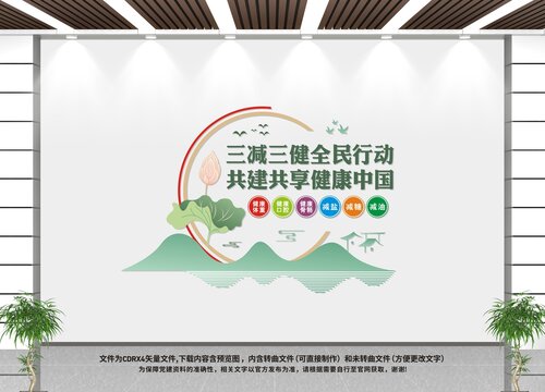 三減三健