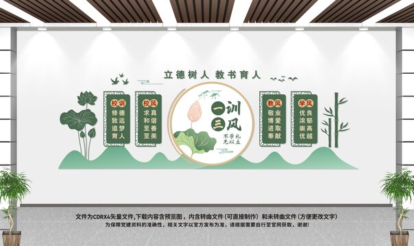 校風校訓