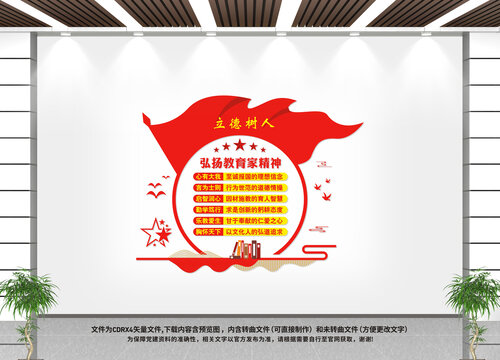 教育家精神