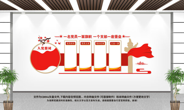 黨建文化墻