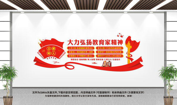 教育家精神
