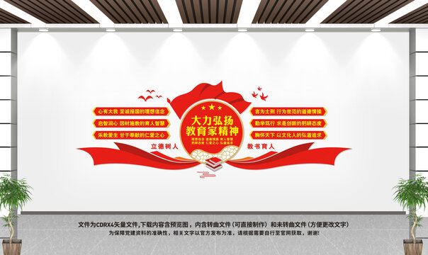 教育家精神