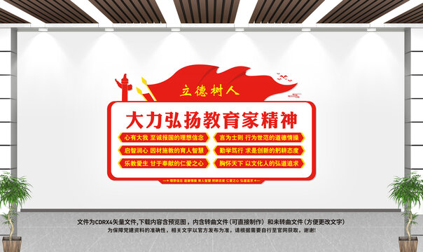 教育家精神文化墻