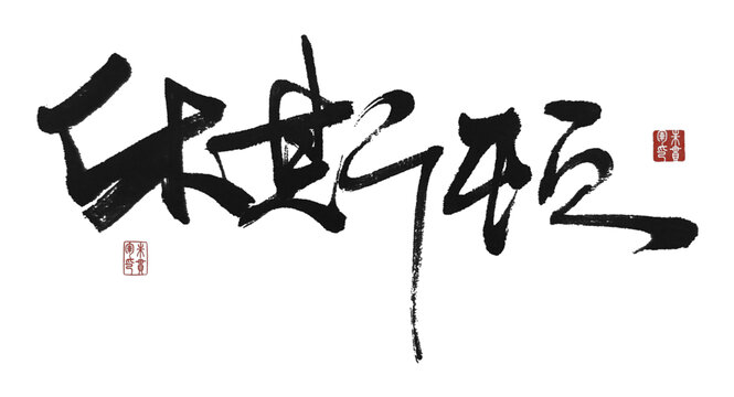 休斯頓