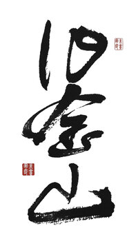 舊金山