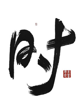 時