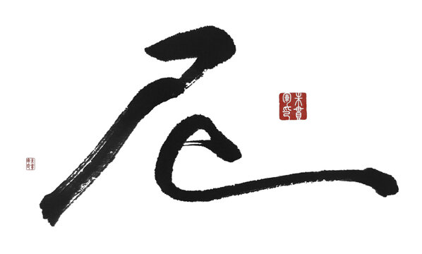 尼