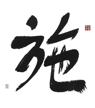 施