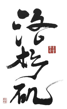 洛杉磯