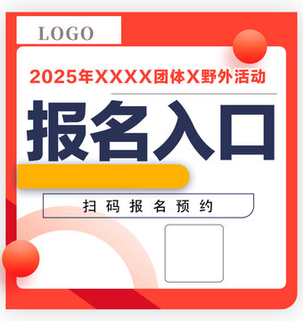 活動(dòng)報(bào)名入口