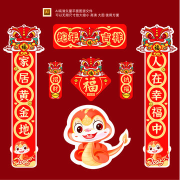 蛇年對聯(lián)