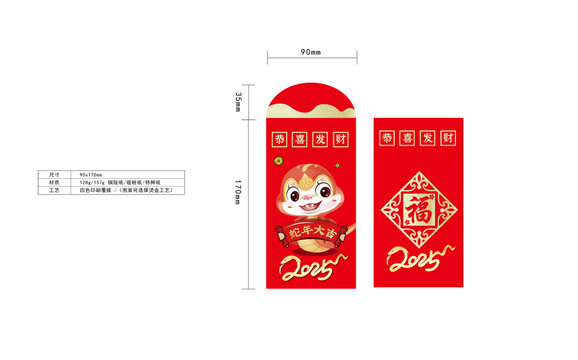 紅包設(shè)計(jì)