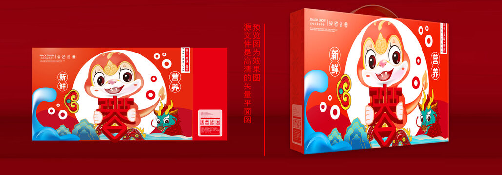 蛇年禮盒