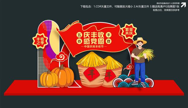 豐收節(jié)美陳
