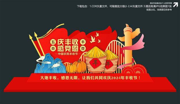 豐收節(jié)美陳