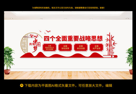 四個(gè)全面文化墻