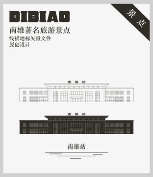 南雄站