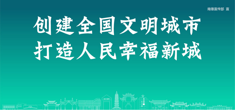 南雄創(chuàng)建文明城市