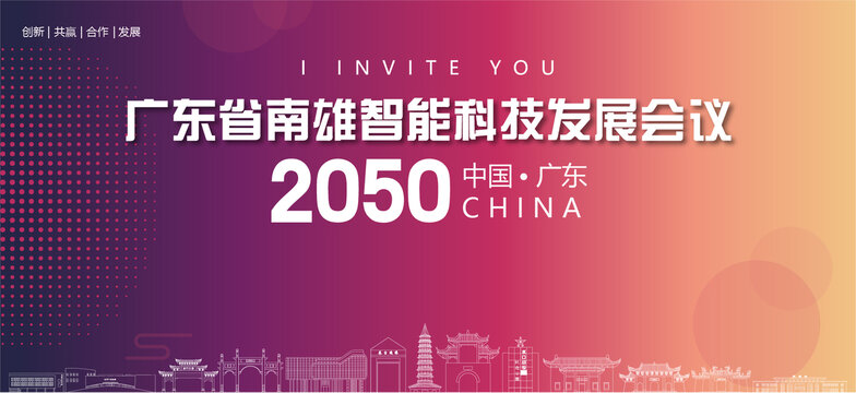南雄會議