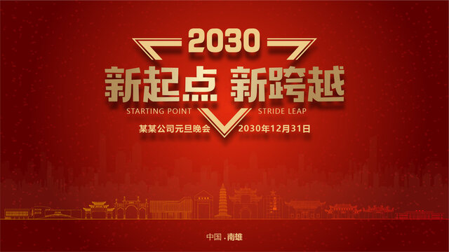 南雄元旦晚會