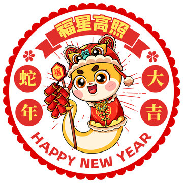 蛇年插畫窗花貼