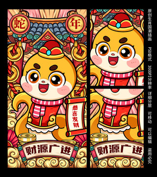 蛇年插畫海報