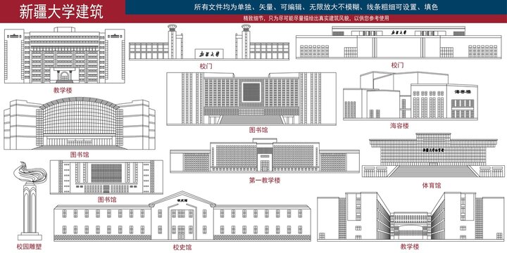 新疆大學(xué)