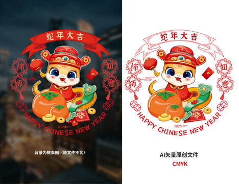 2025蛇年生肖卡通柿柿如意
