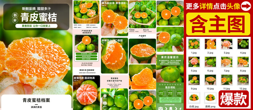 青皮蜜桔詳情
