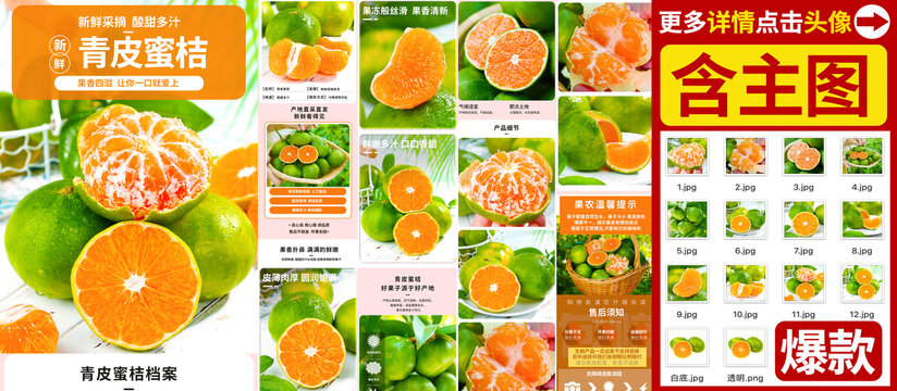 青皮蜜桔詳情